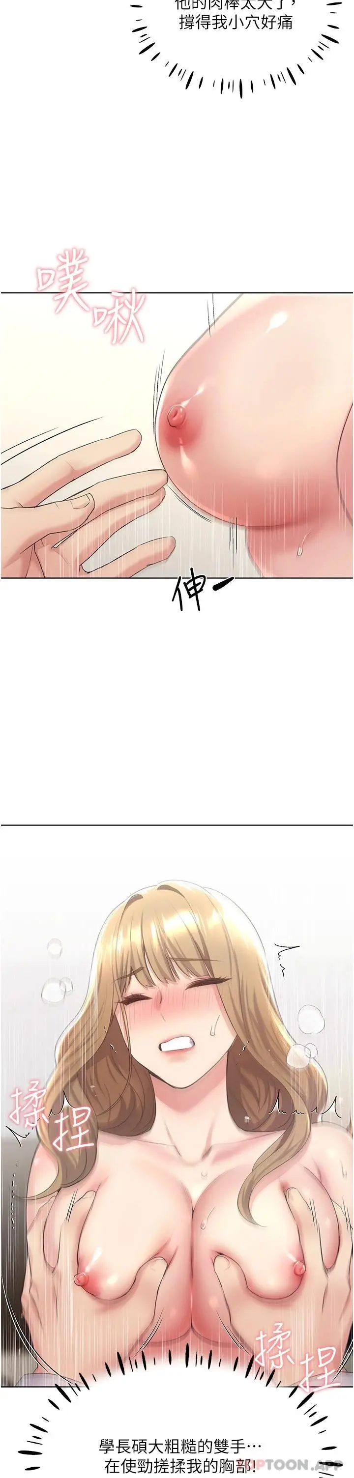漫画《野蛮插画家》第7话第21张图
