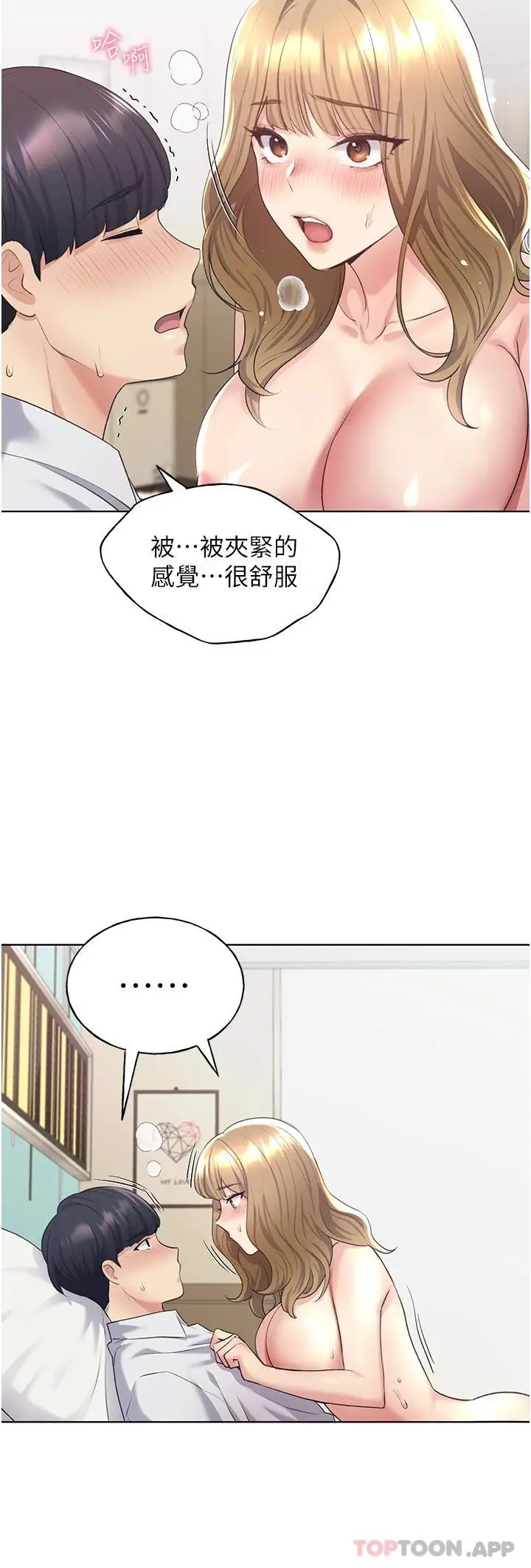 漫画《野蛮插画家》第7话第25张图