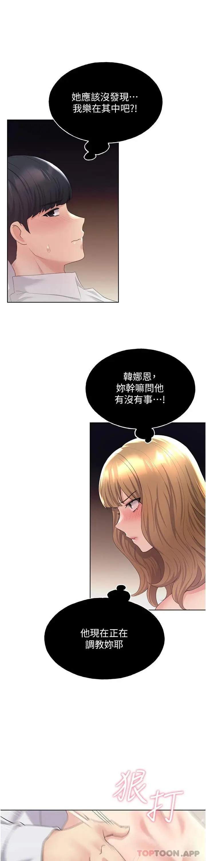 漫画《野蛮插画家》第7话第26张图