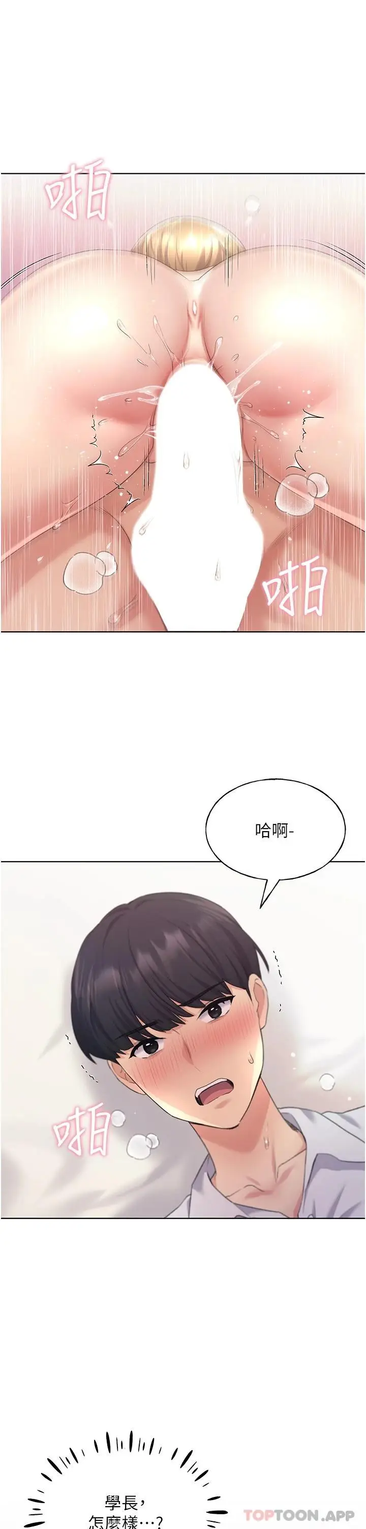 漫画《野蛮插画家》第7话第33张图