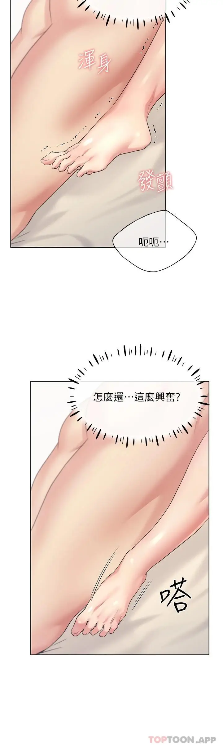 漫画《野蛮插画家》第7话第41张图