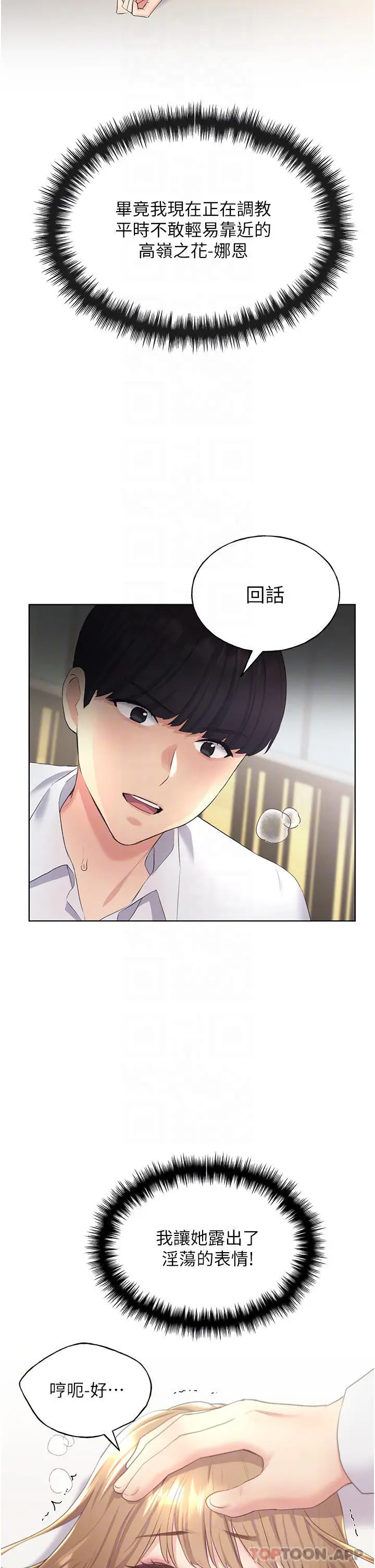 漫画《野蛮插画家》第7话第8张图
