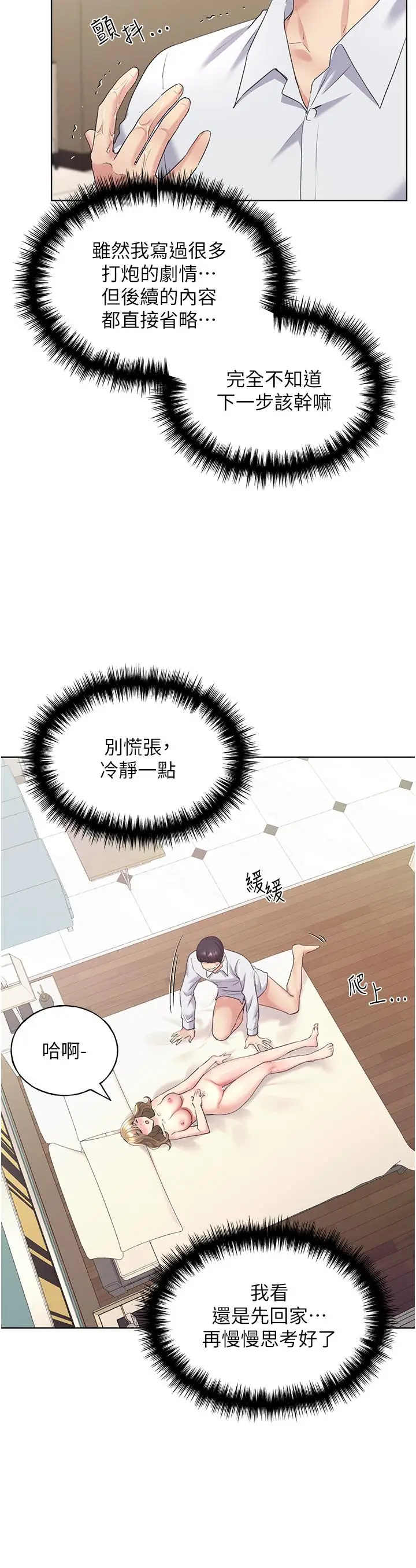 漫画《野蛮插画家》第8话第19张图