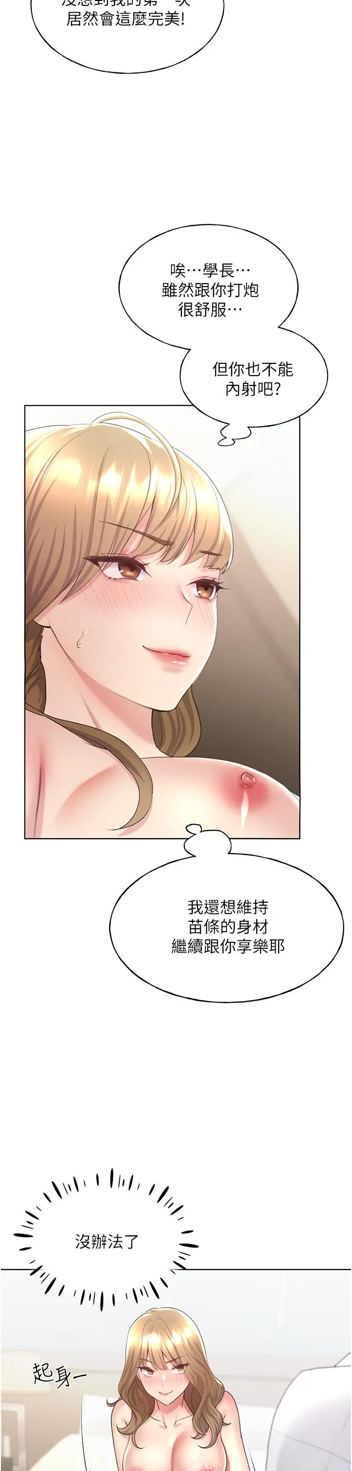 漫画《野蛮插画家》第8话第21张图