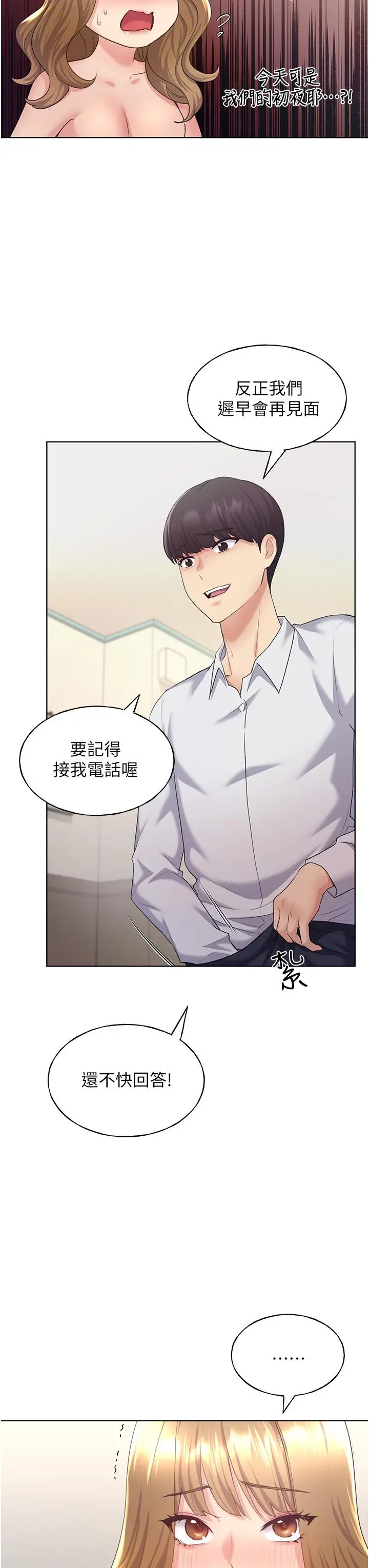 漫画《野蛮插画家》第8话第25张图