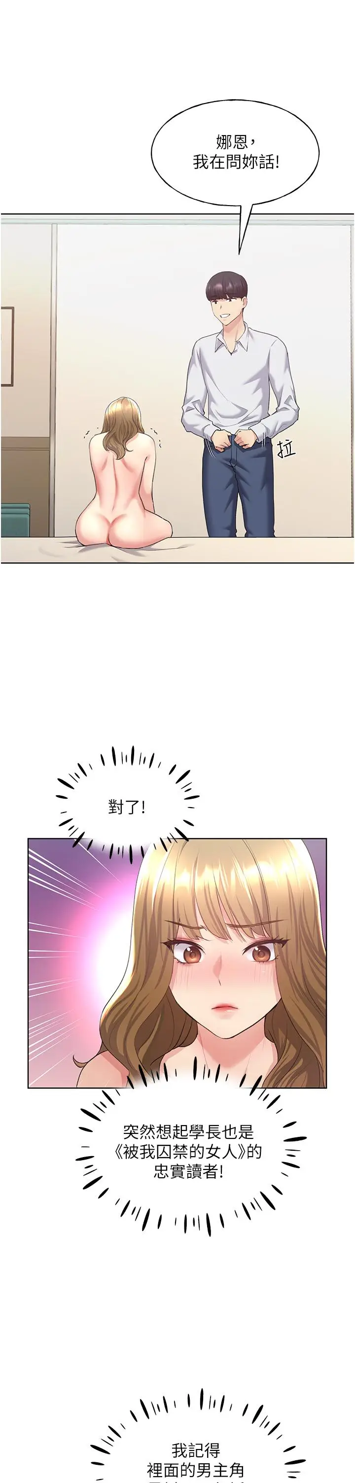 漫画《野蛮插画家》第8话第27张图