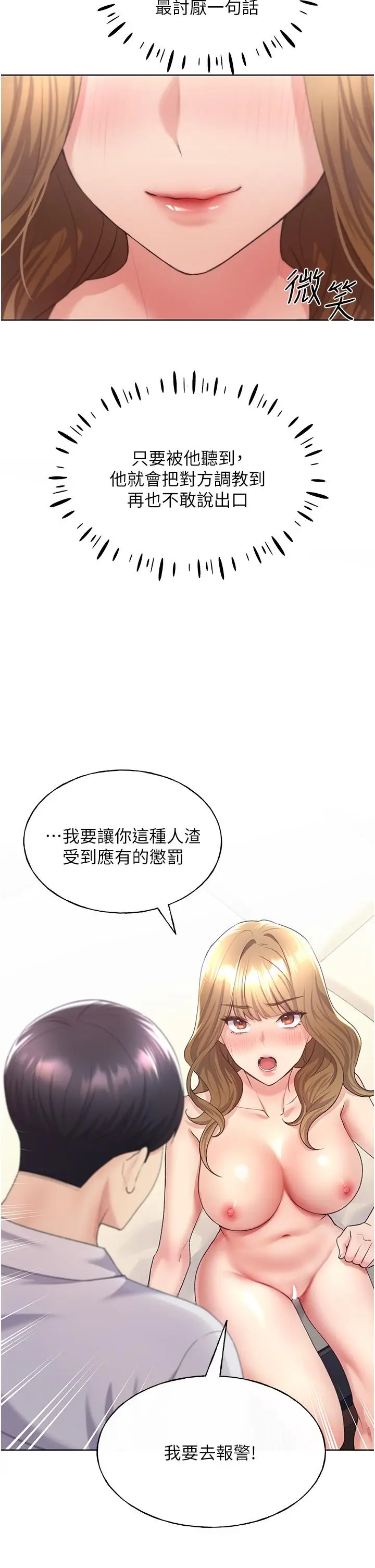 漫画《野蛮插画家》第8话第28张图