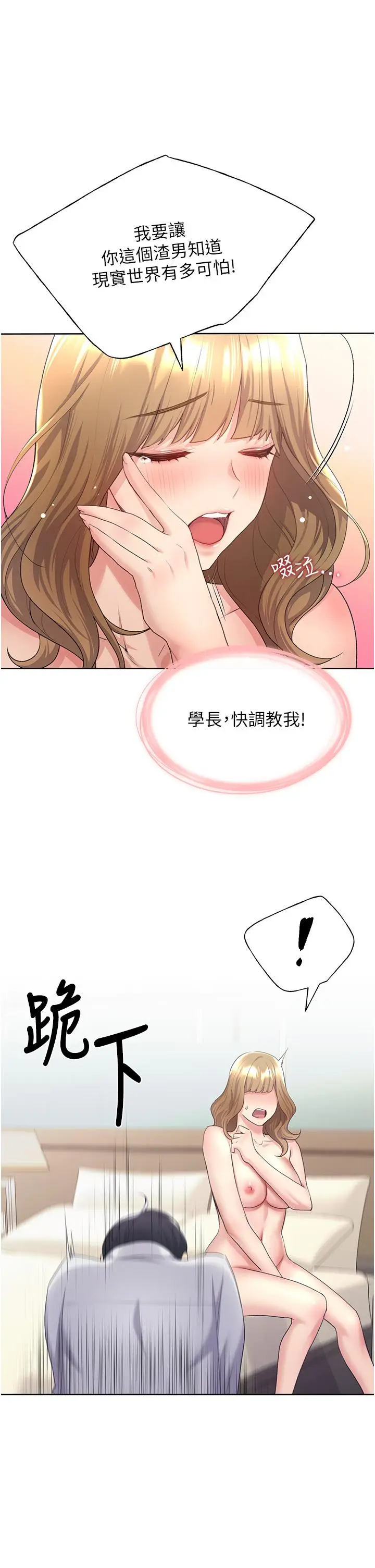 漫画《野蛮插画家》第8话第30张图