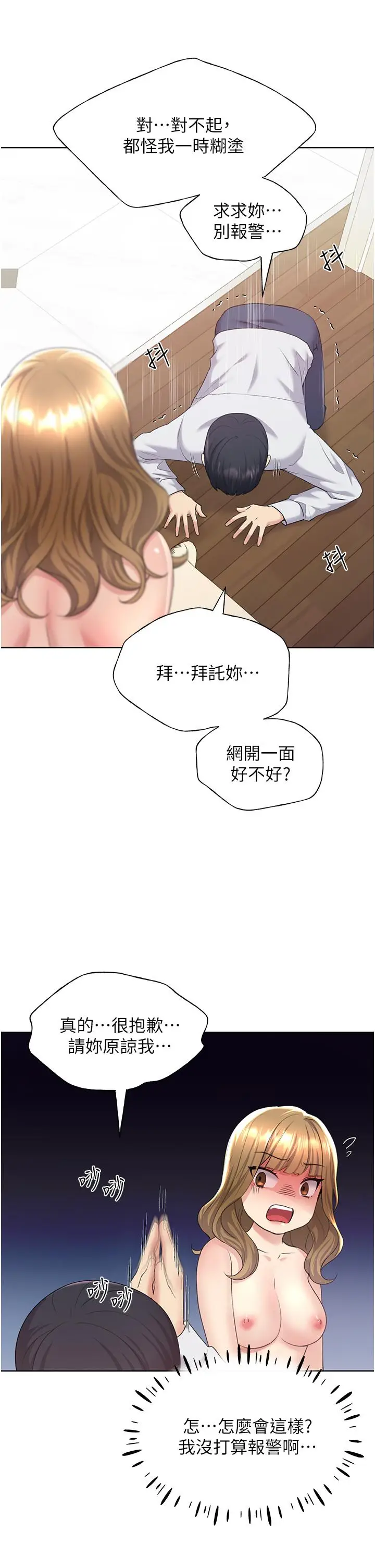 漫画《野蛮插画家》第8话第31张图