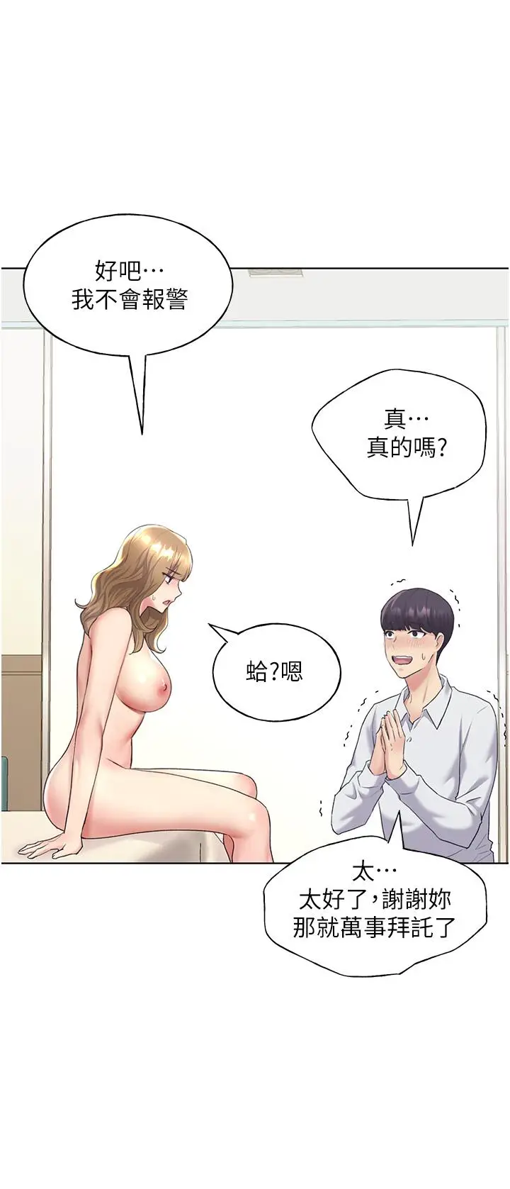 漫画《野蛮插画家》第8话第32张图