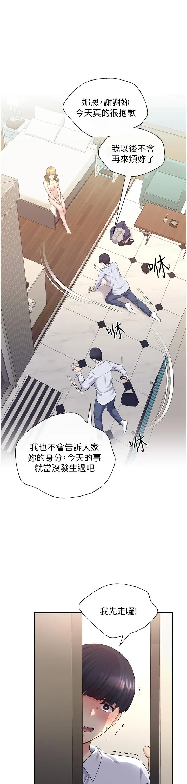 漫画《野蛮插画家》第8话第33张图