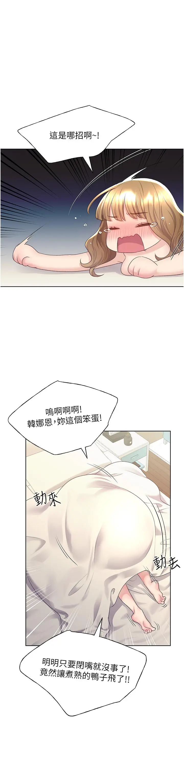 漫画《野蛮插画家》第8话第35张图
