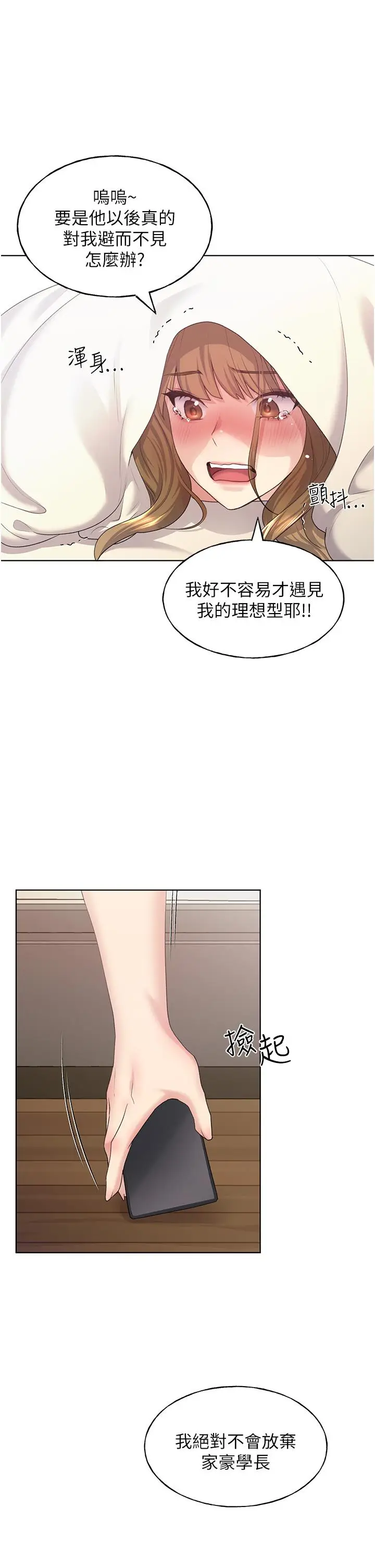 漫画《野蛮插画家》第8话第37张图