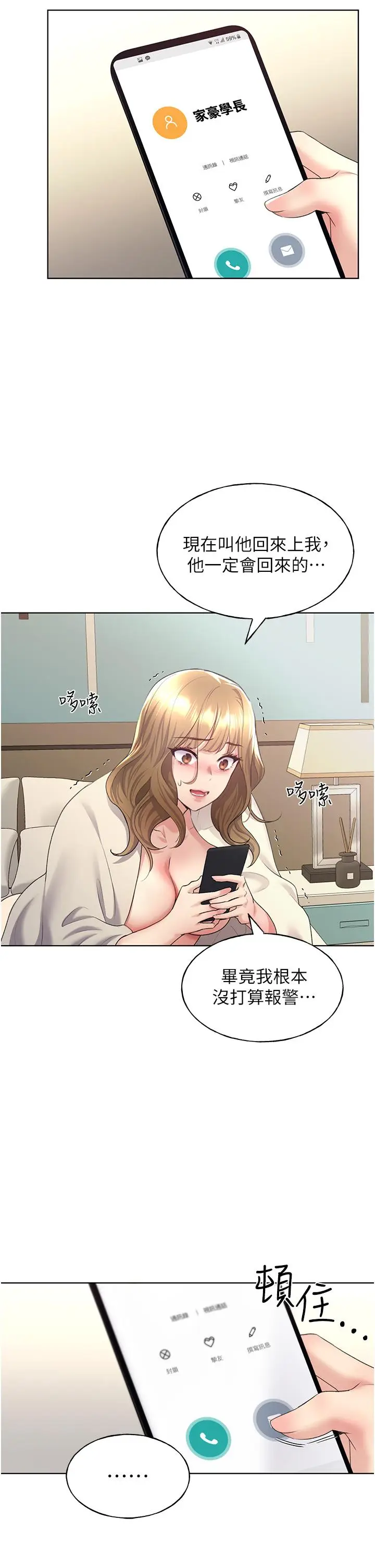 漫画《野蛮插画家》第8话第38张图