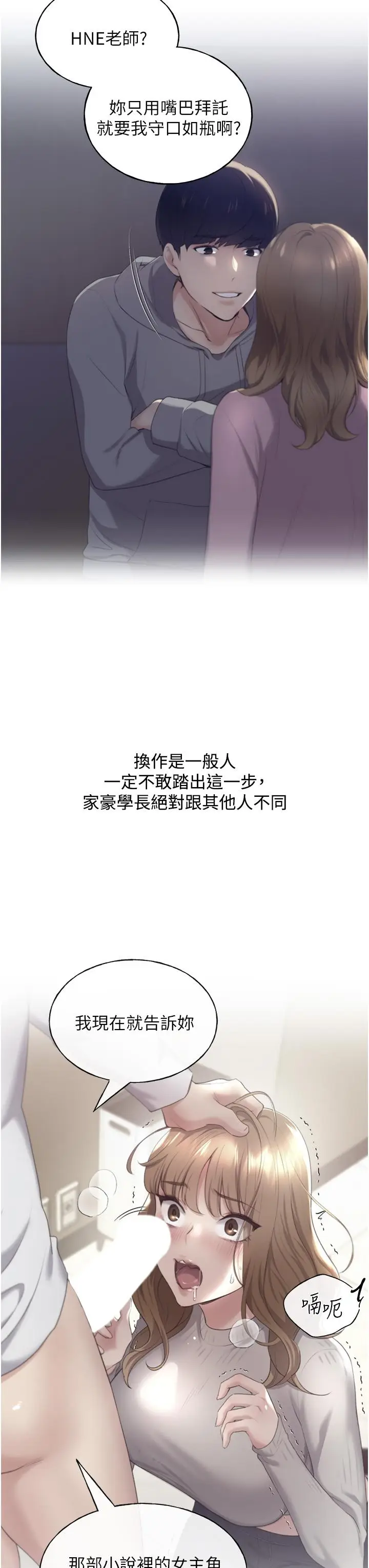 漫画《野蛮插画家》第8话第42张图