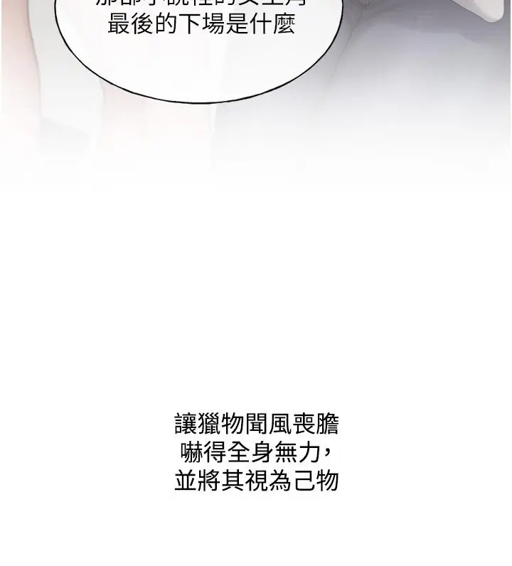 漫画《野蛮插画家》第8话第43张图