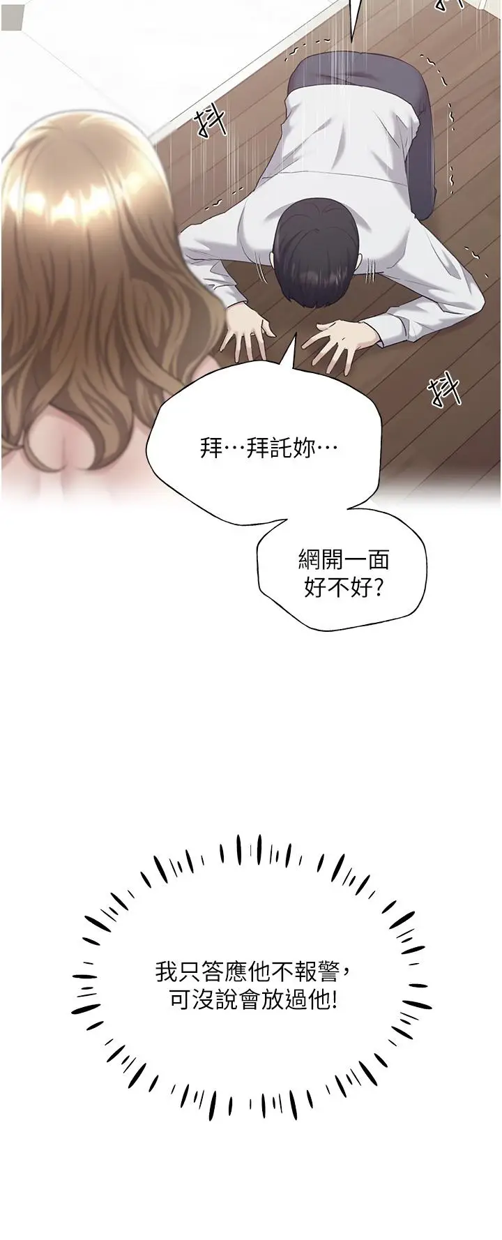 漫画《野蛮插画家》第8话第46张图