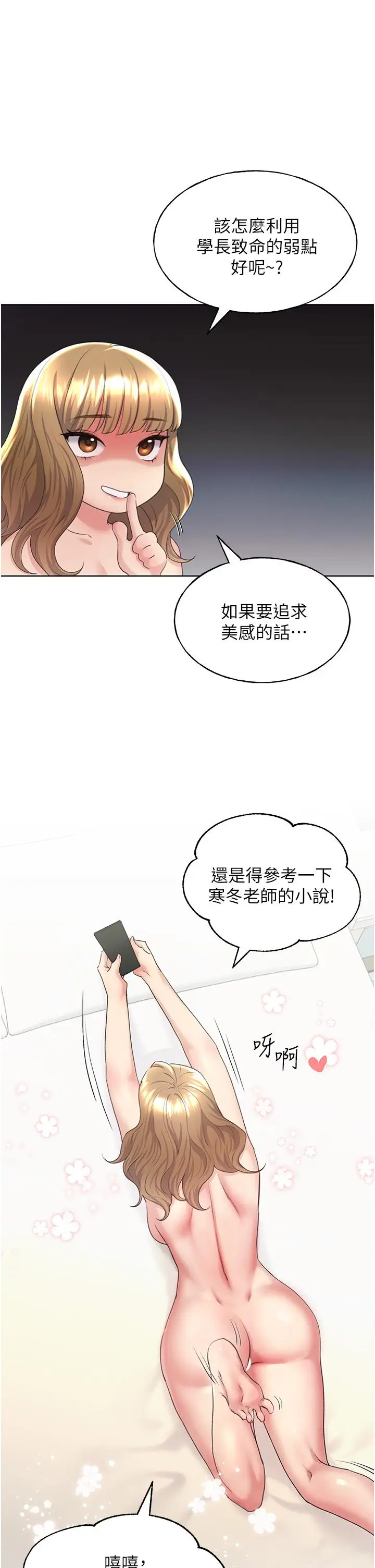 漫画《野蛮插画家》第8话第47张图