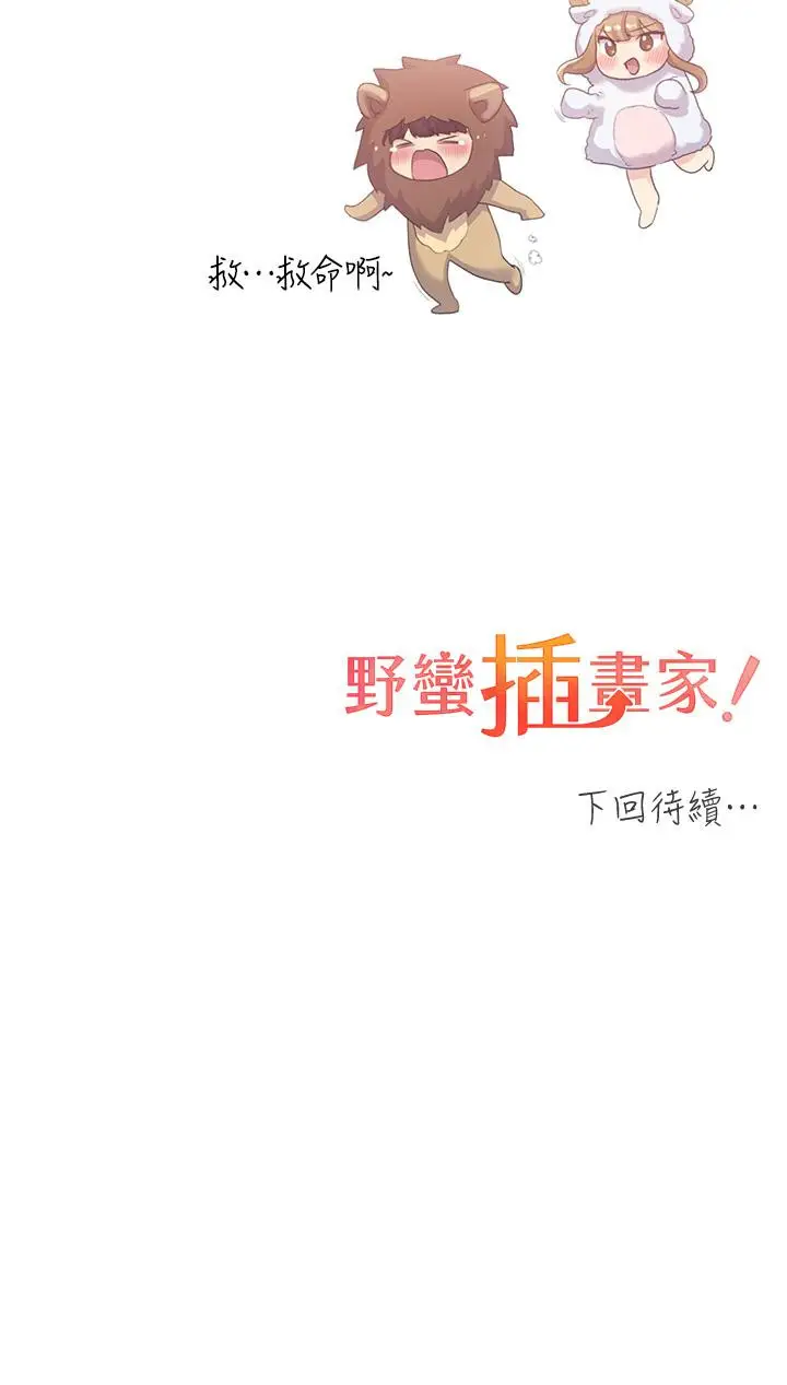 漫画《野蛮插画家》第8话第49张图
