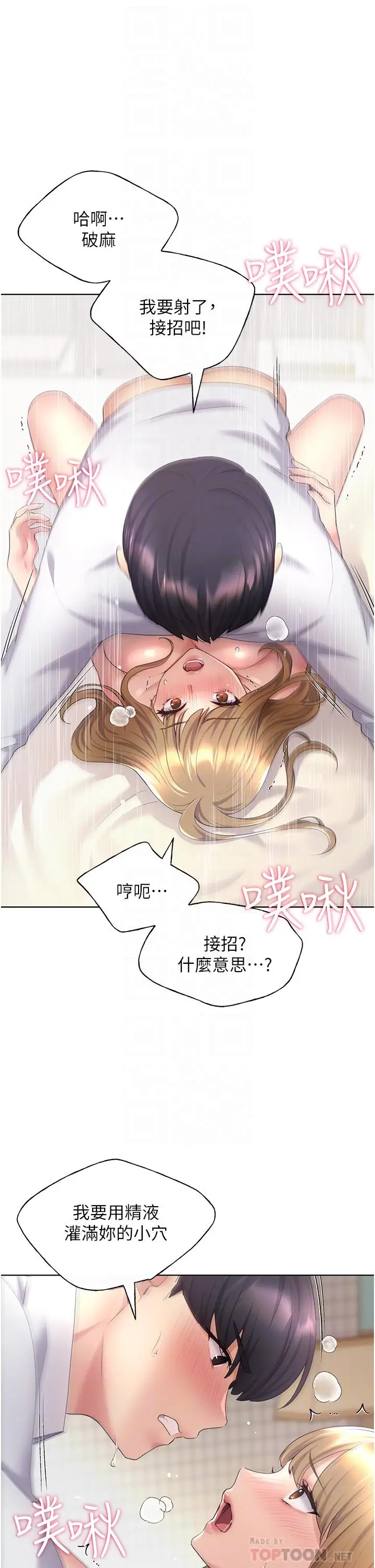 漫画《野蛮插画家》第8话第6张图