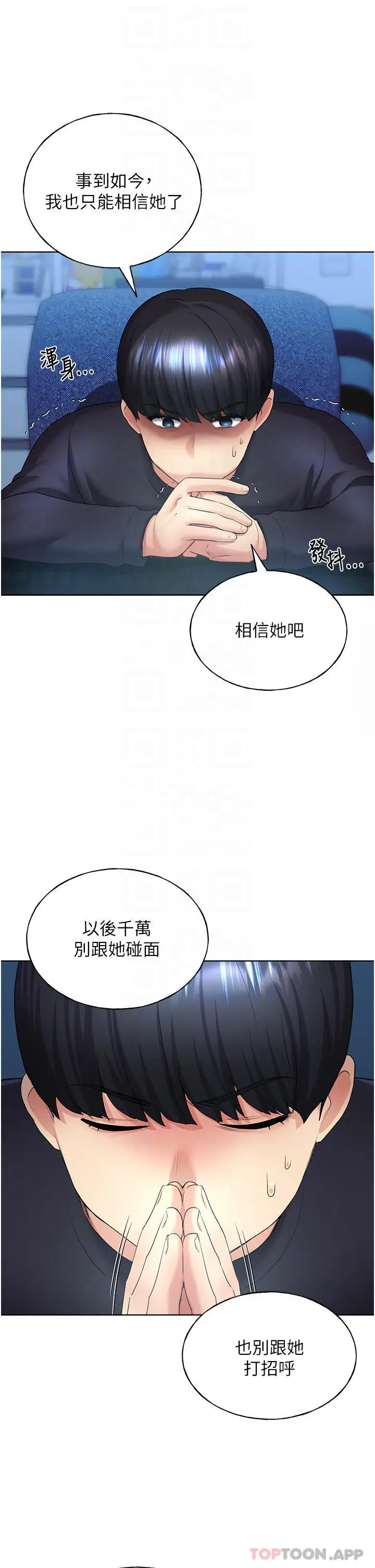 漫画《野蛮插画家》第9话第10张图