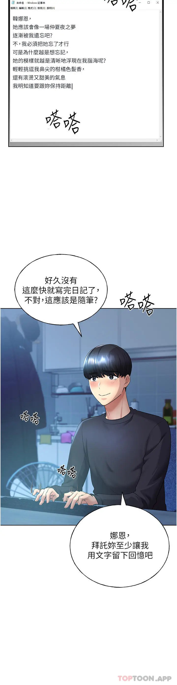 漫画《野蛮插画家》第9话第17张图