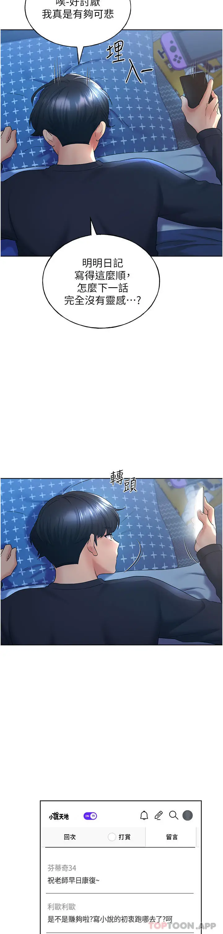 漫画《野蛮插画家》第9话第19张图