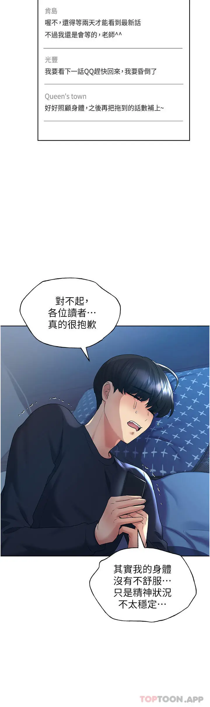 漫画《野蛮插画家》第9话第20张图