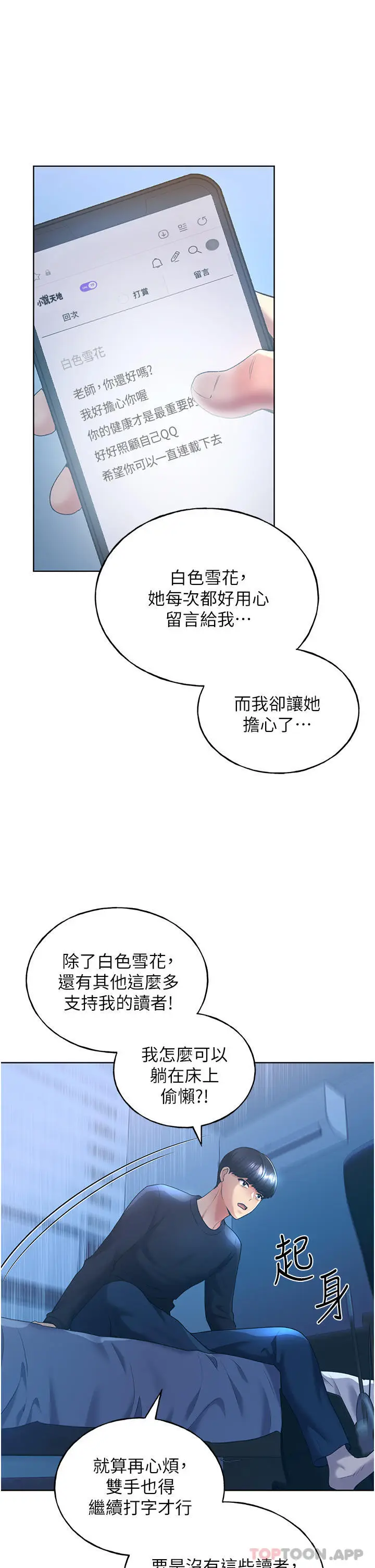 漫画《野蛮插画家》第9话第21张图