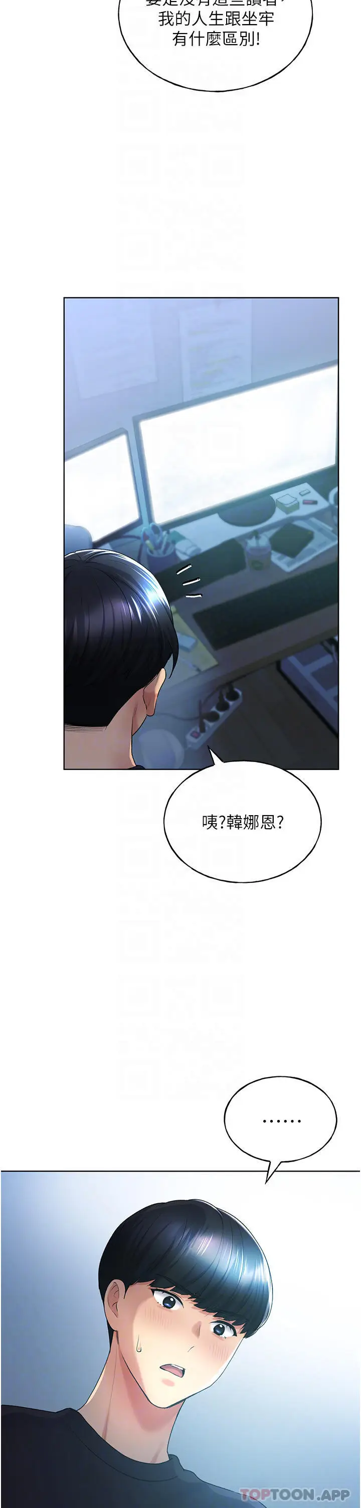 漫画《野蛮插画家》第9话第22张图