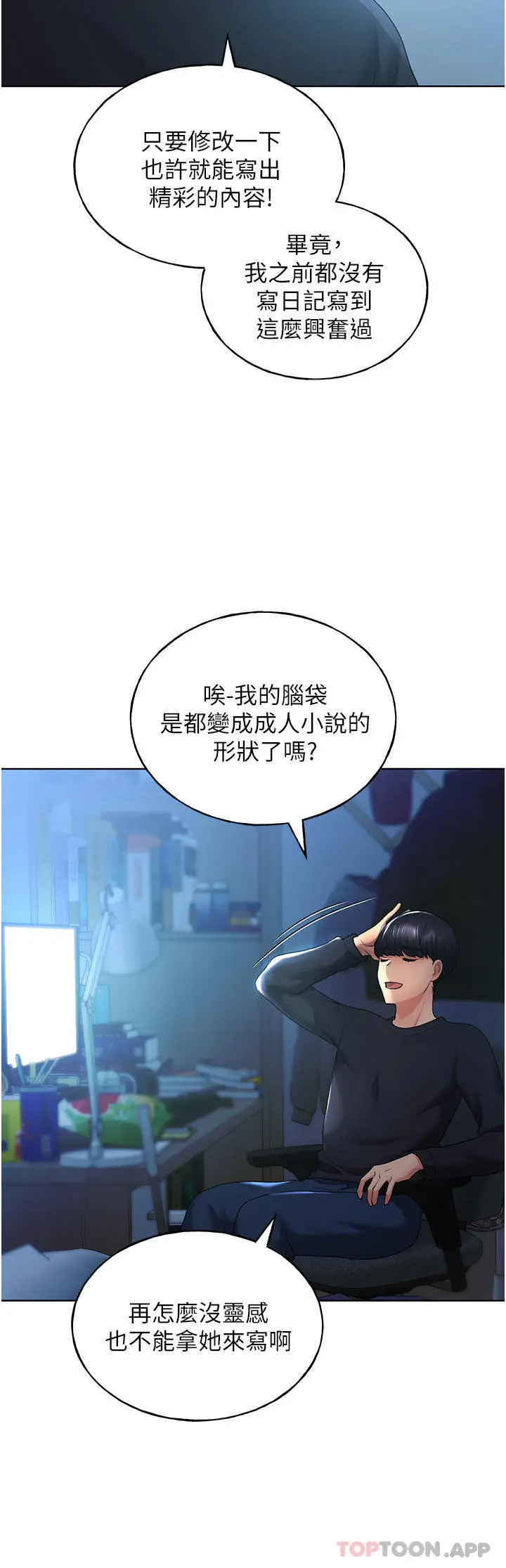 漫画《野蛮插画家》第9话第23张图
