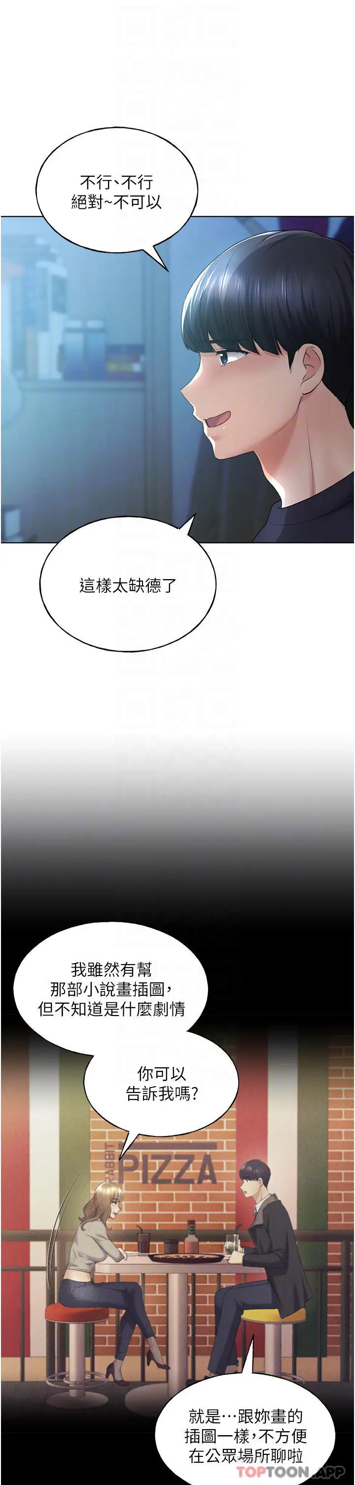 漫画《野蛮插画家》第9话第24张图