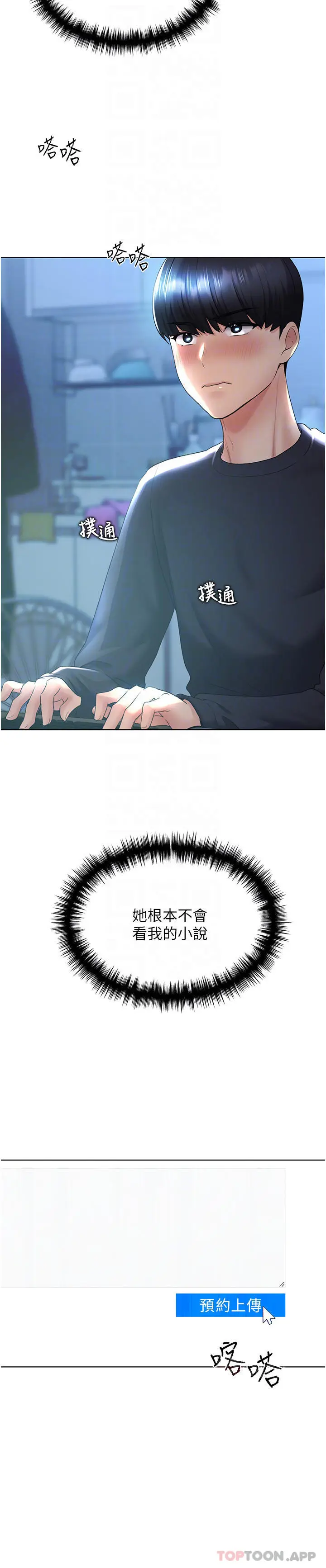 漫画《野蛮插画家》第9话第26张图