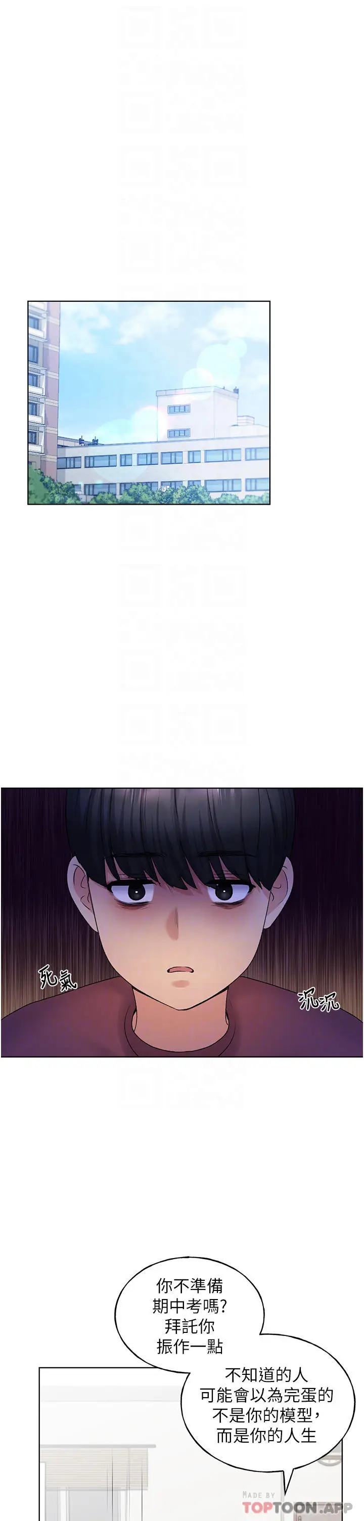 漫画《野蛮插画家》第9话第27张图