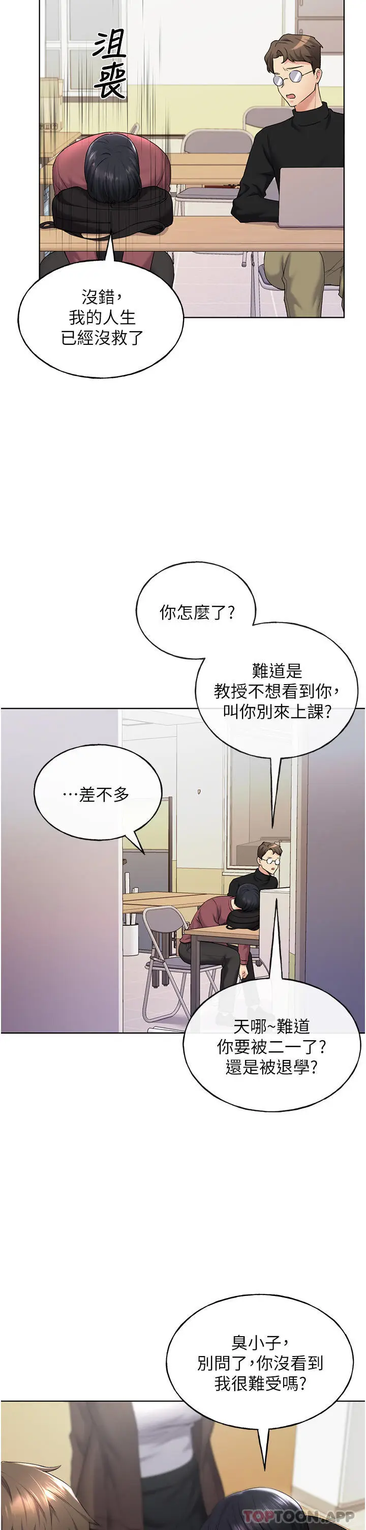 漫画《野蛮插画家》第9话第28张图