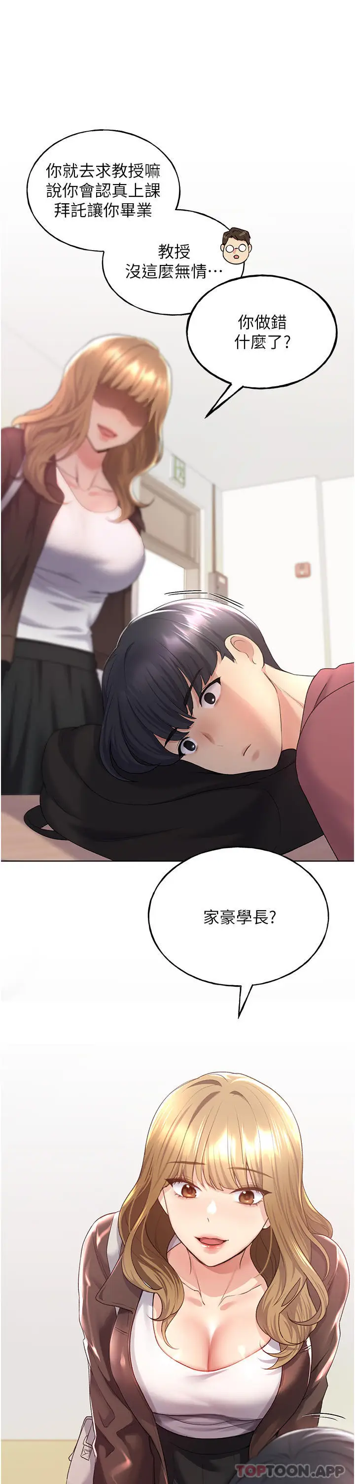 漫画《野蛮插画家》第9话第30张图