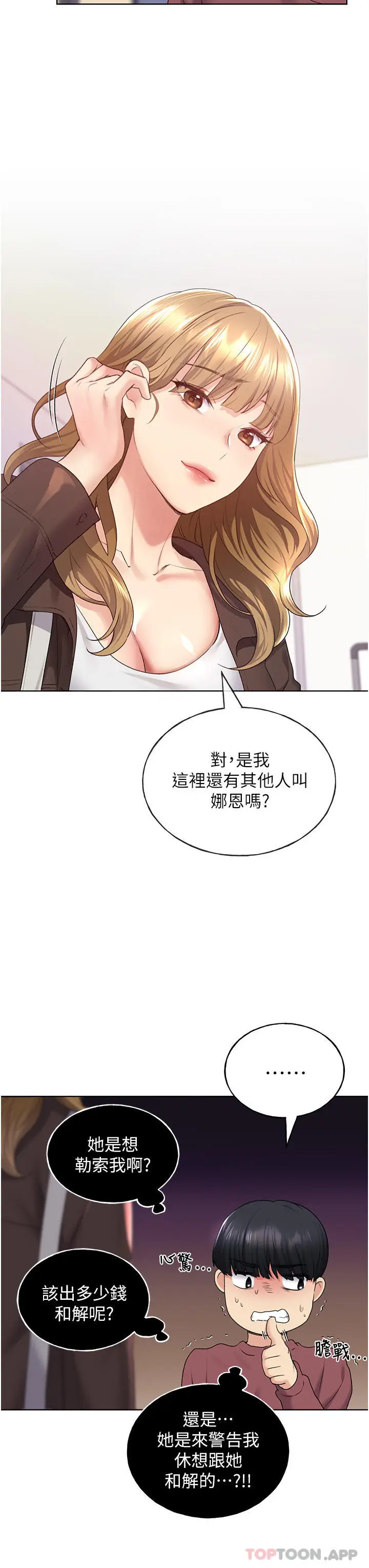 漫画《野蛮插画家》第9话第32张图