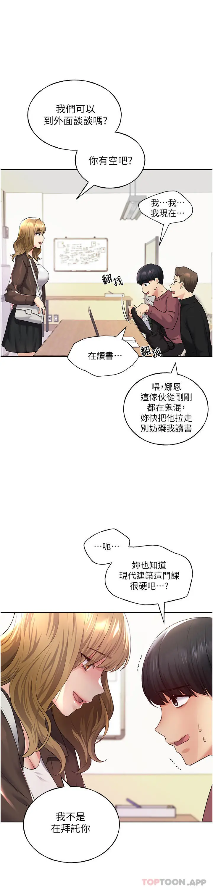 漫画《野蛮插画家》第9话第33张图