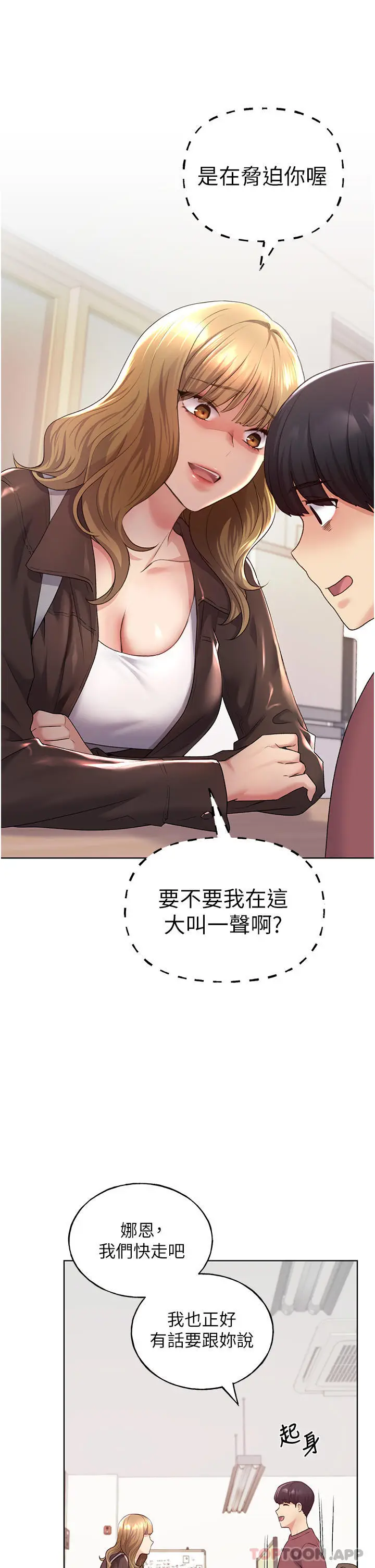 漫画《野蛮插画家》第9话第34张图