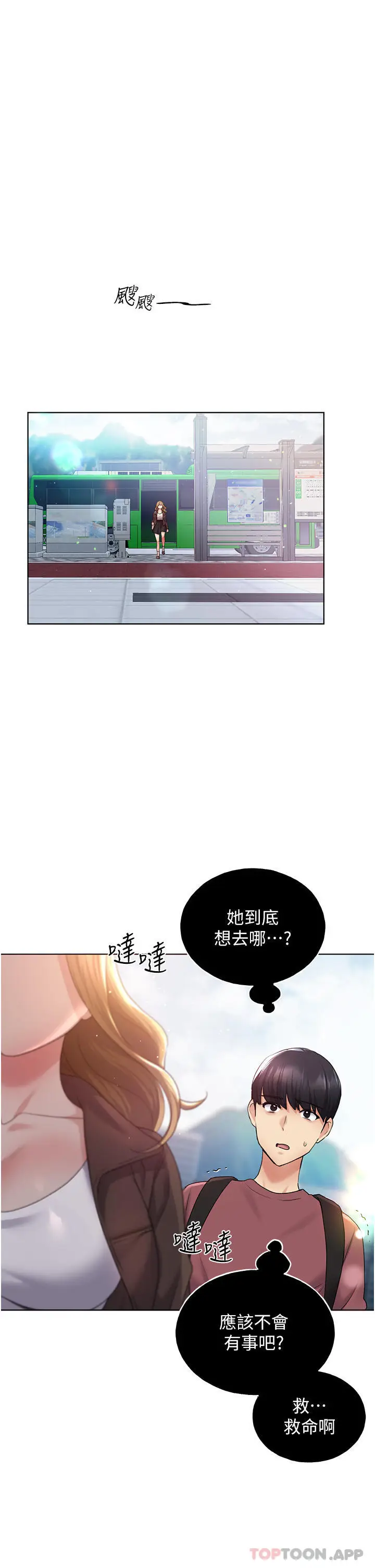 漫画《野蛮插画家》第9话第36张图