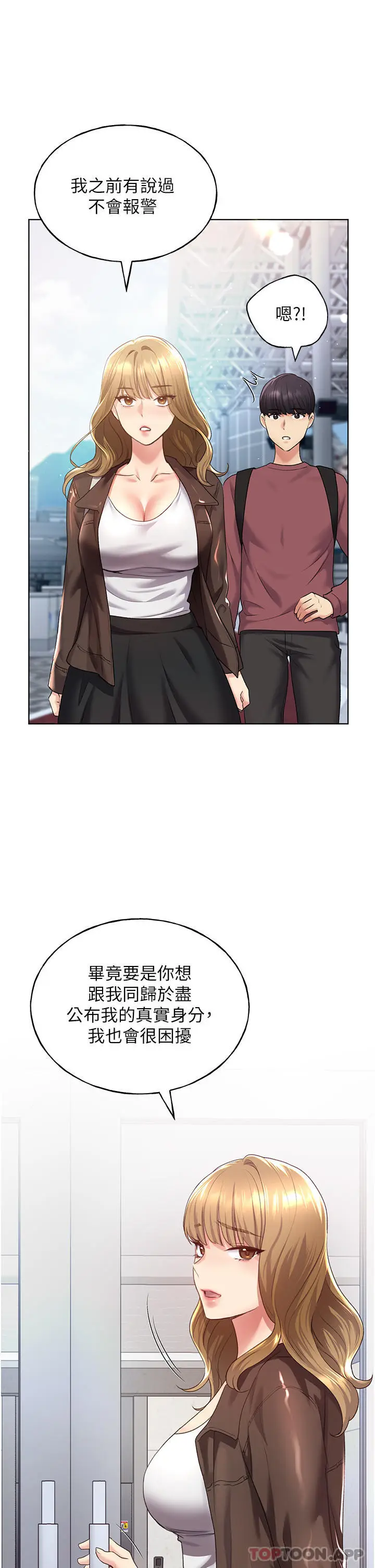 漫画《野蛮插画家》第9话第37张图