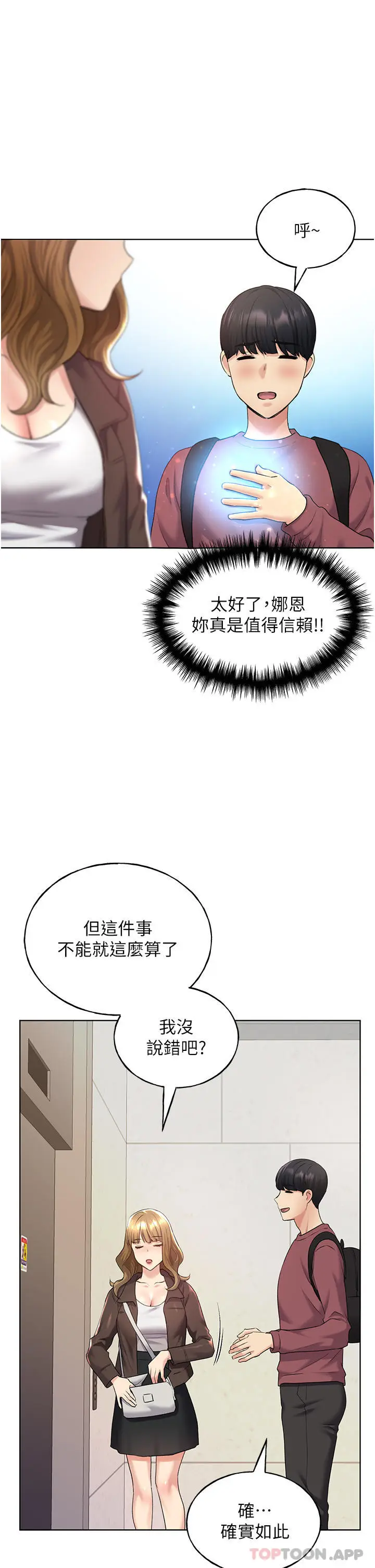 漫画《野蛮插画家》第9话第39张图