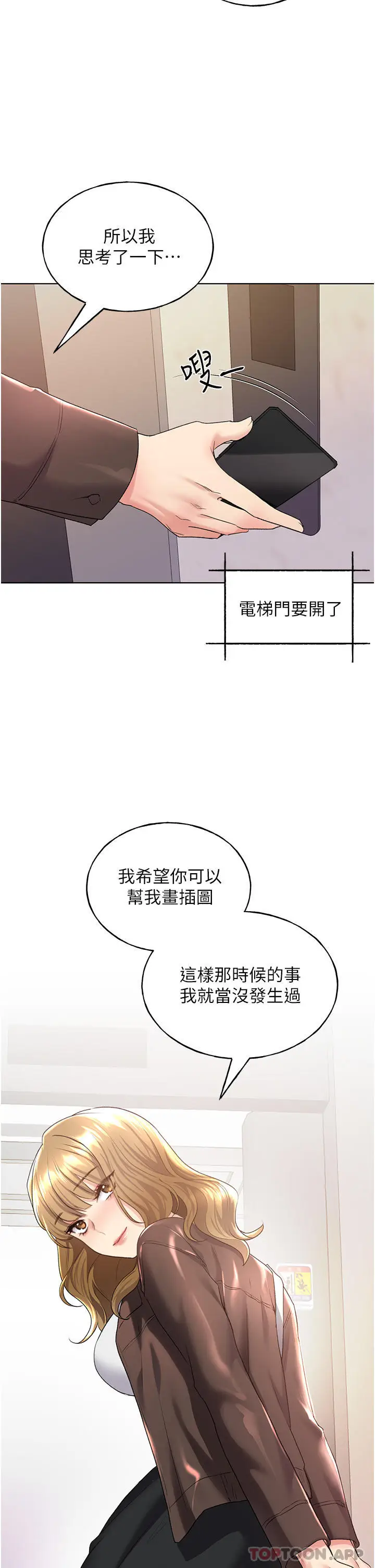 漫画《野蛮插画家》第9话第40张图