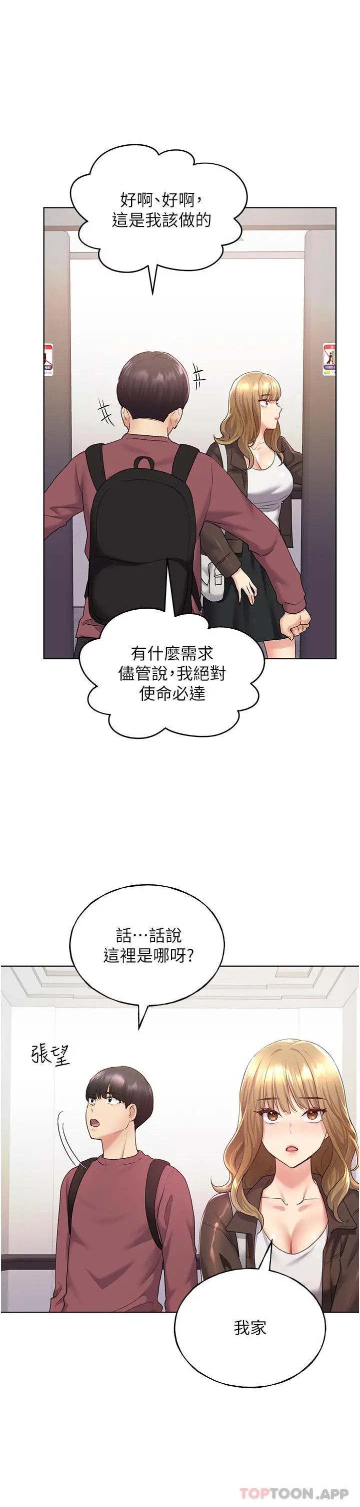 漫画《野蛮插画家》第9话第42张图