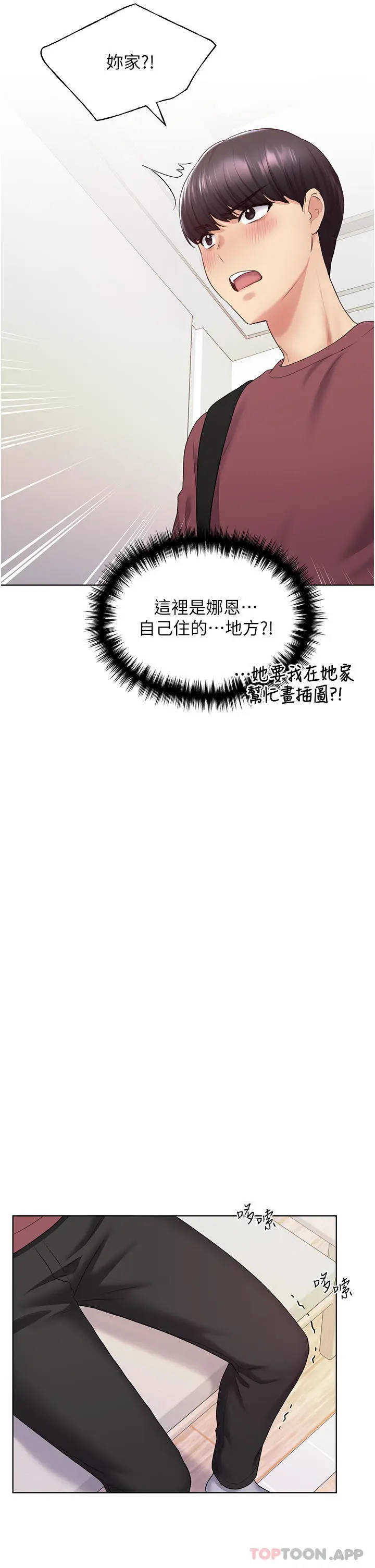 漫画《野蛮插画家》第9话第43张图