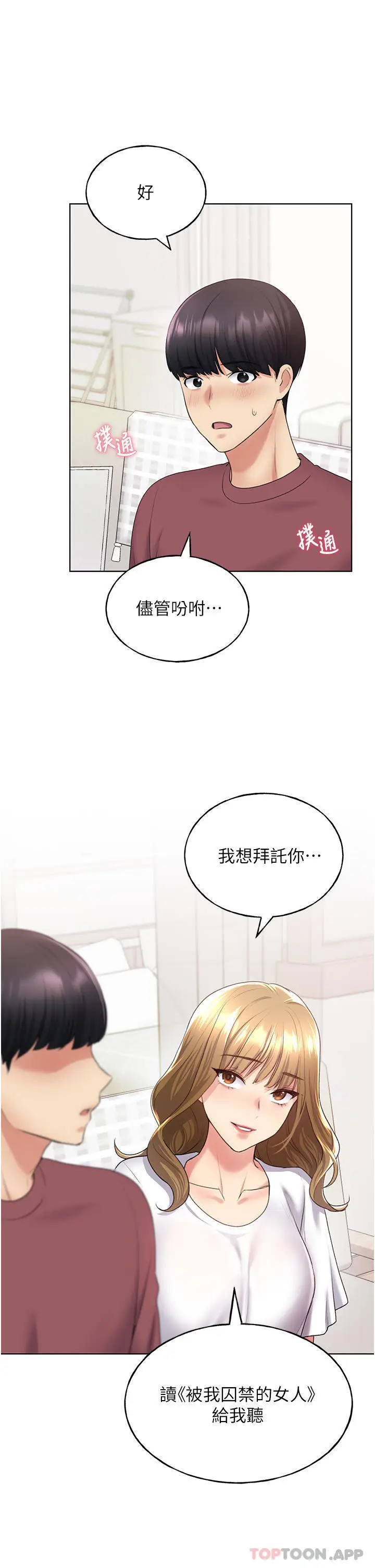 漫画《野蛮插画家》第9话第51张图