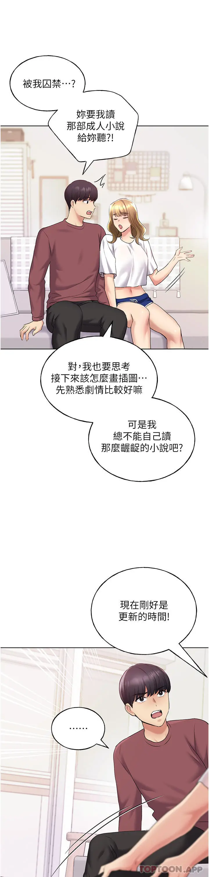 漫画《野蛮插画家》第9话第52张图