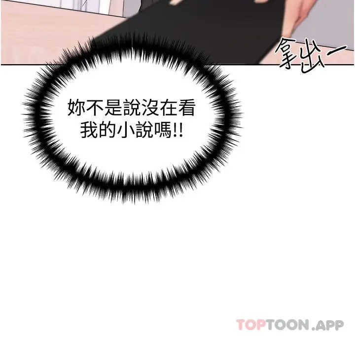 漫画《野蛮插画家》第9话第53张图