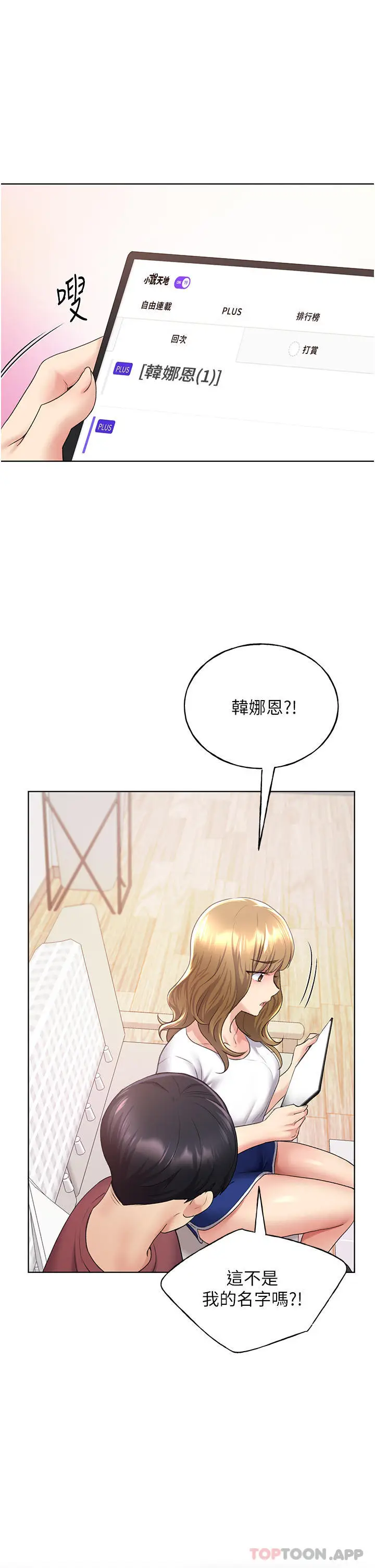漫画《野蛮插画家》第9话第54张图