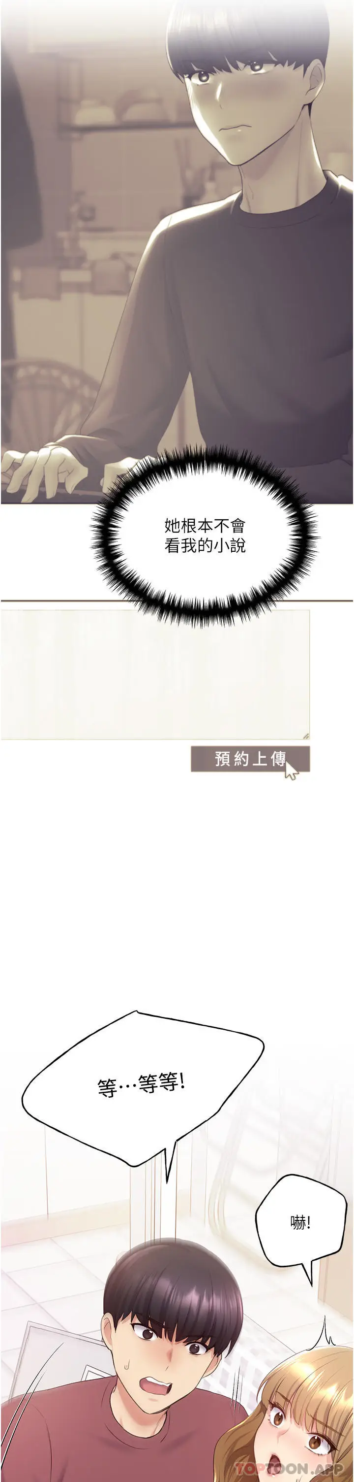 漫画《野蛮插画家》第9话第55张图